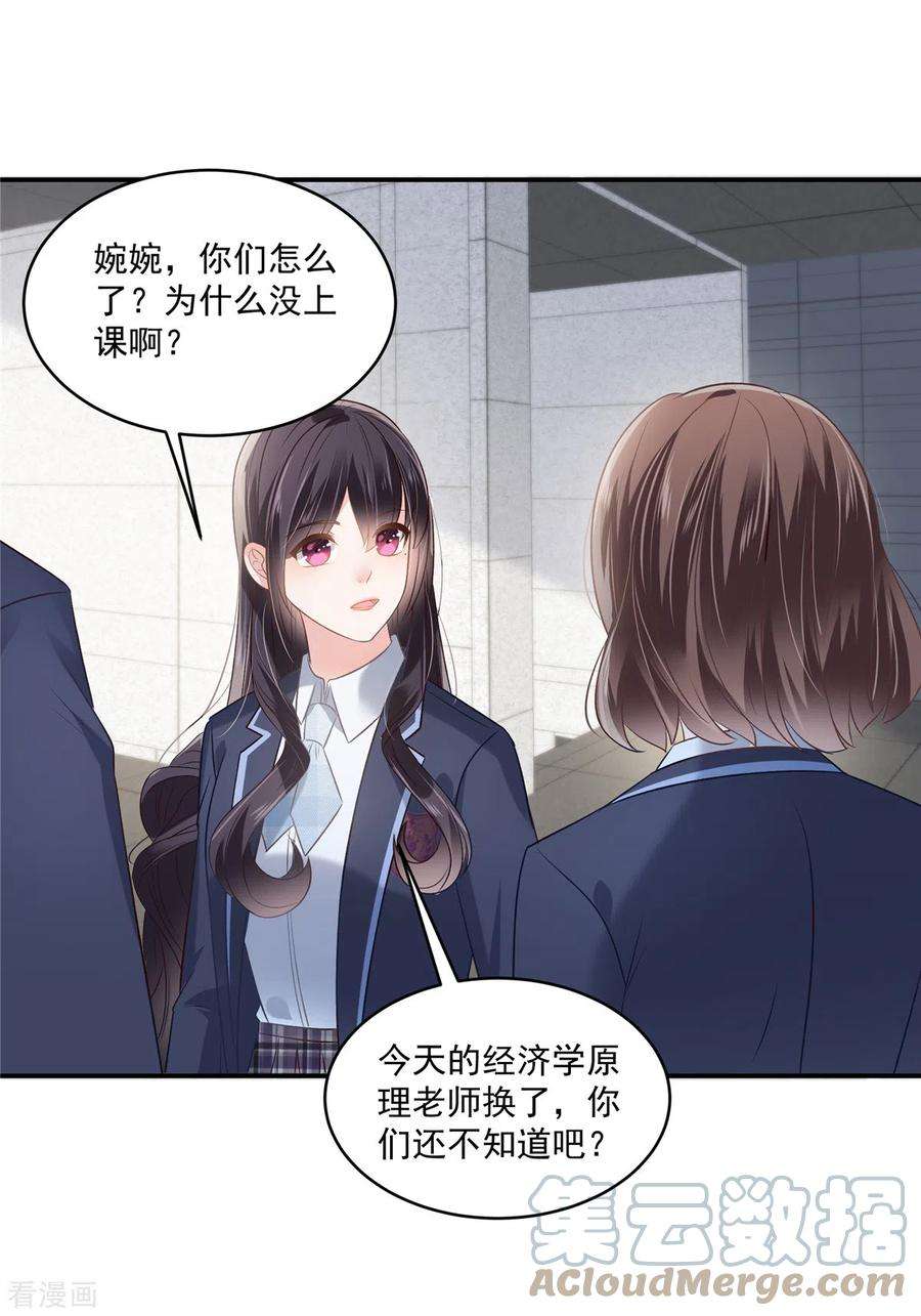 重生相逢：给你我的独家宠溺240话 老师的女朋友？