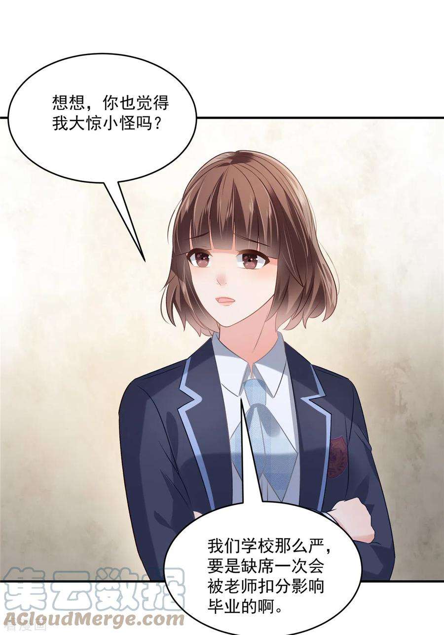 重生相逢：给你我的独家宠溺240话 老师的女朋友？