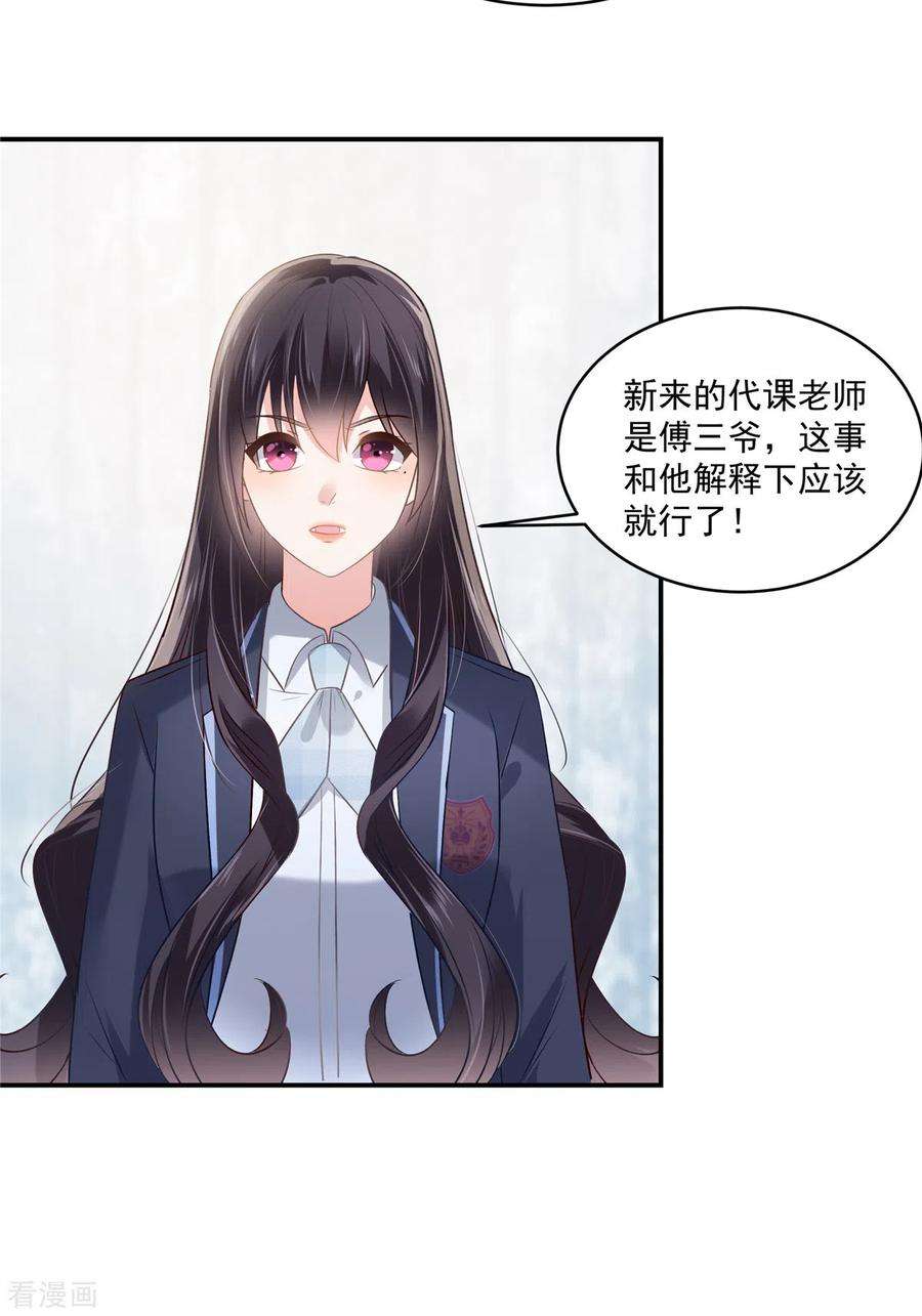 重生相逢：给你我的独家宠溺240话 老师的女朋友？