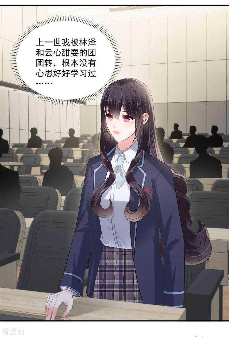 重生相逢：给你我的独家宠溺240话 老师的女朋友？