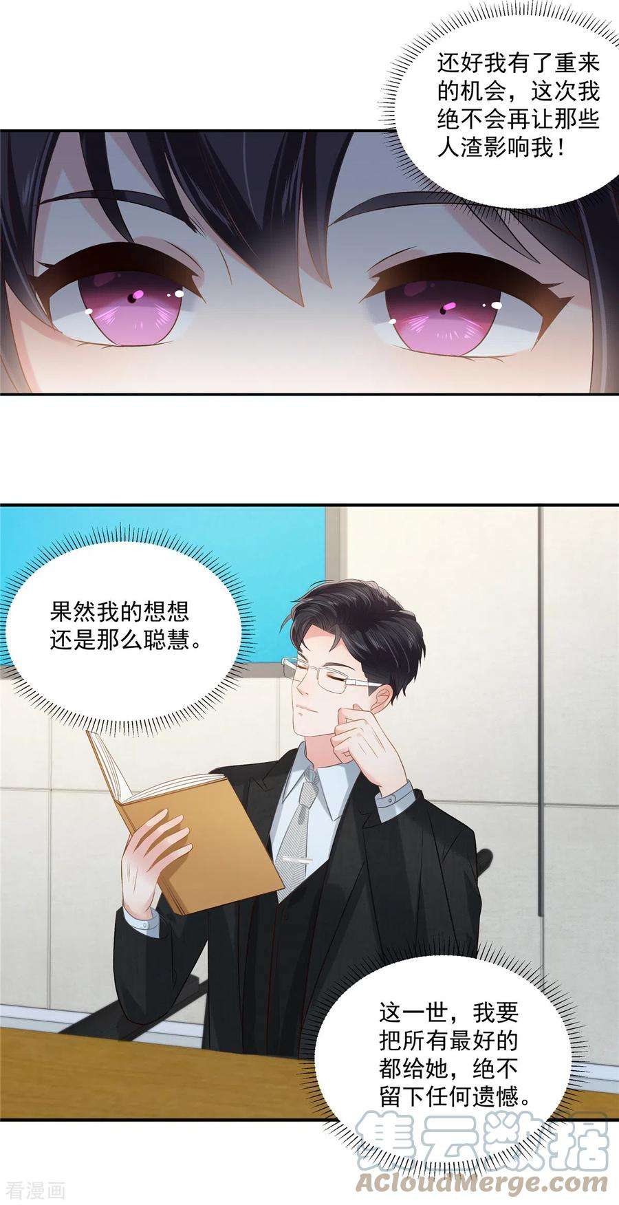 重生相逢：给你我的独家宠溺240话 老师的女朋友？