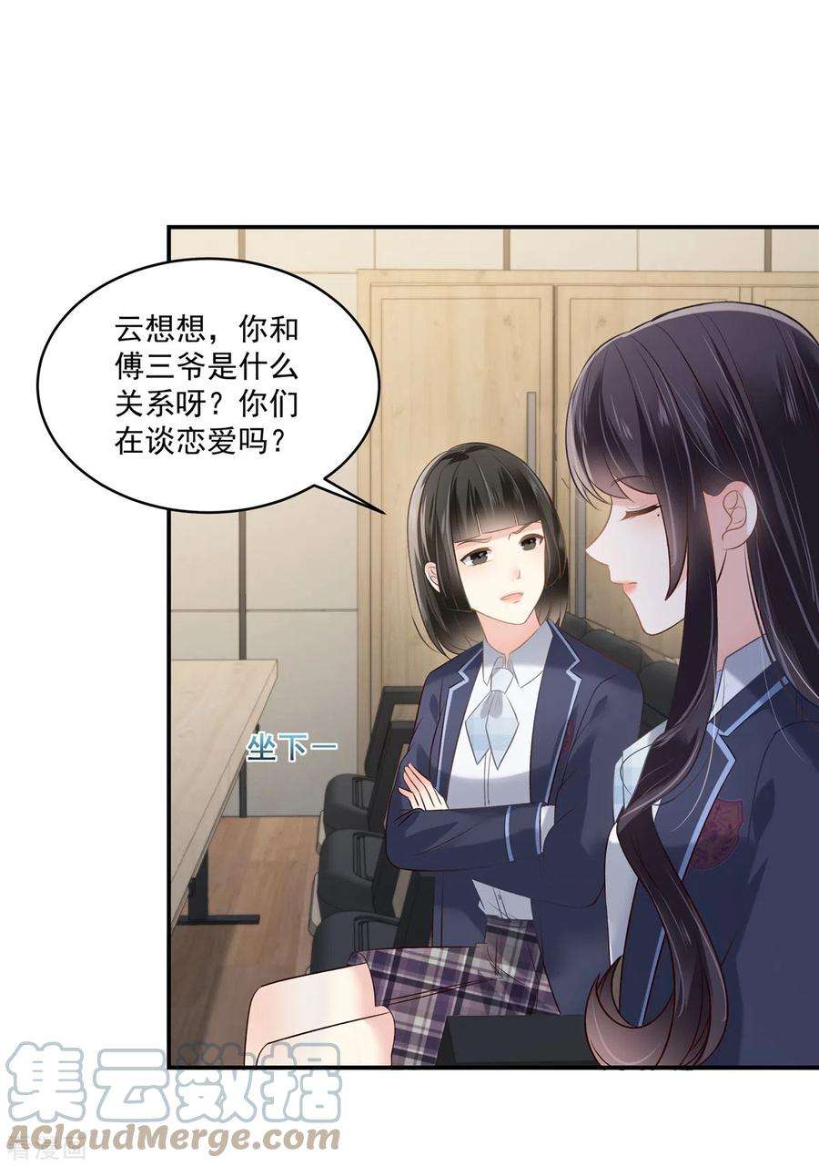 重生相逢：给你我的独家宠溺240话 老师的女朋友？