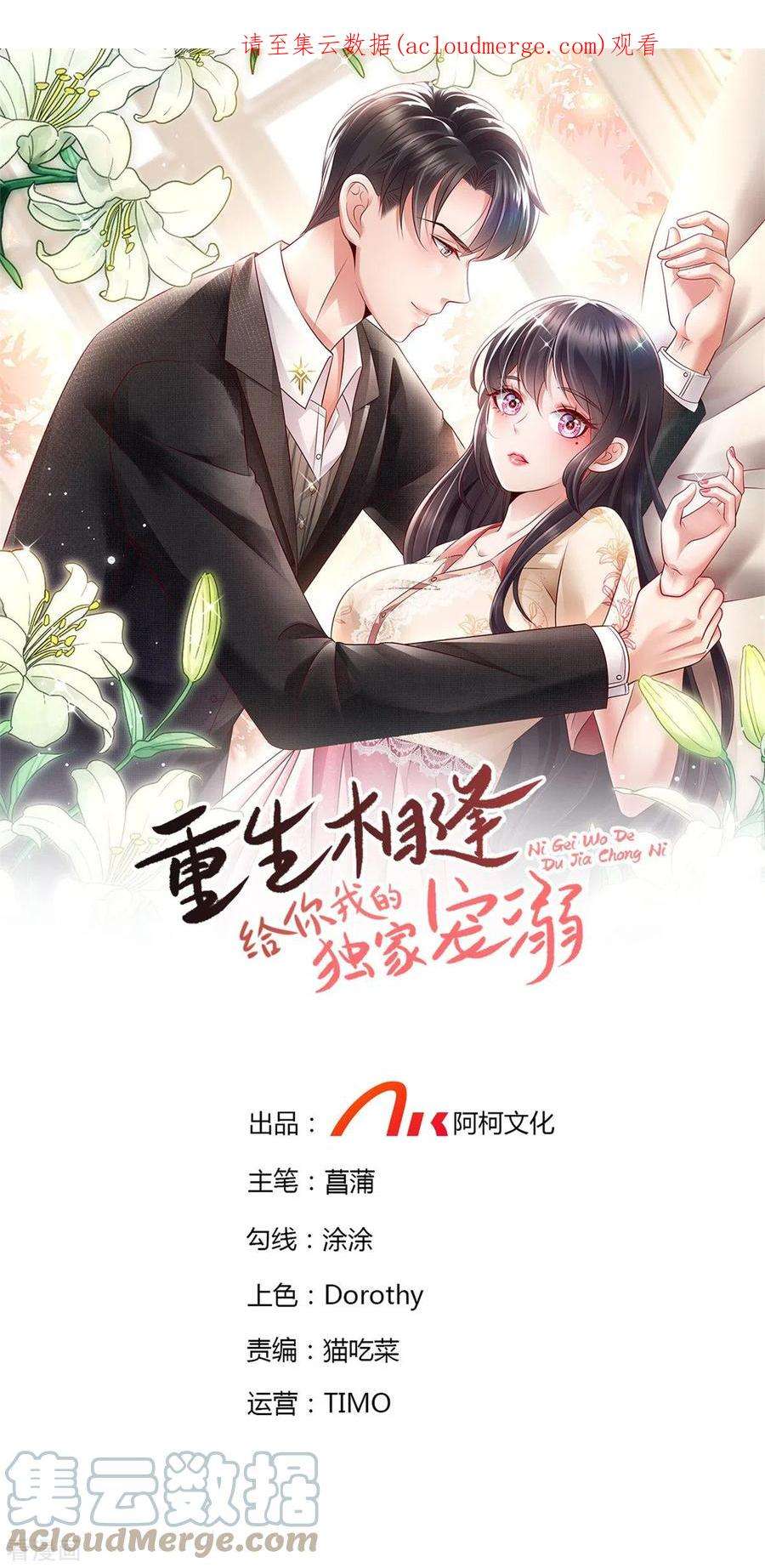 重生相逢：给你我的独家宠溺242话 告家长？