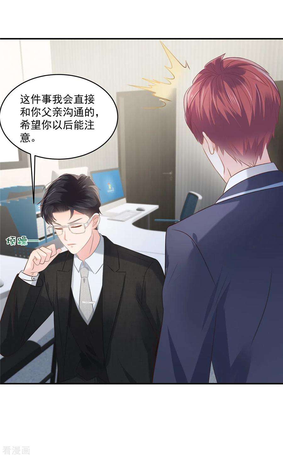 重生相逢：给你我的独家宠溺242话 告家长？