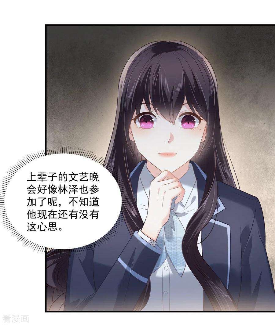 重生相逢：给你我的独家宠溺242话 告家长？