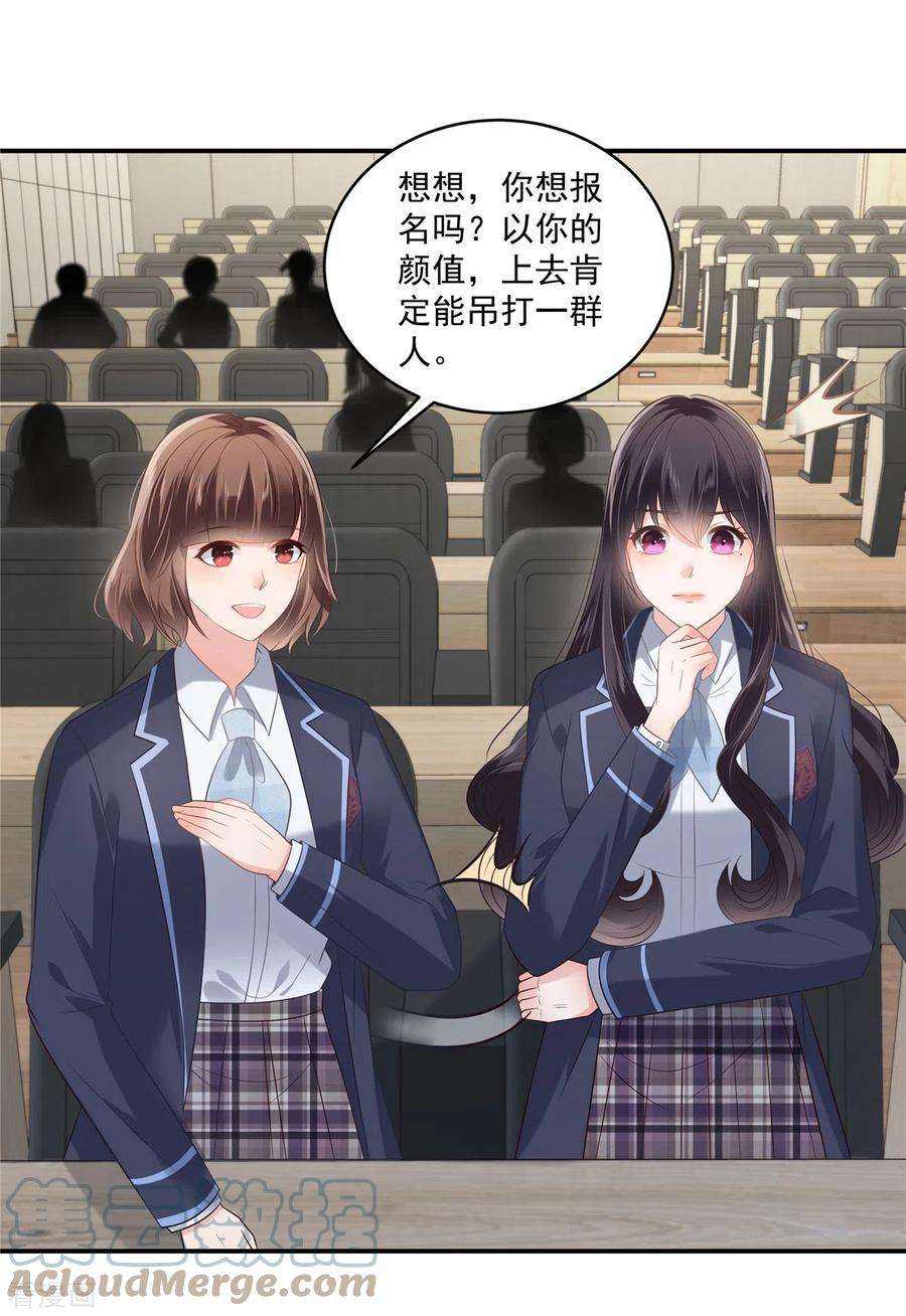 重生相逢：给你我的独家宠溺242话 告家长？