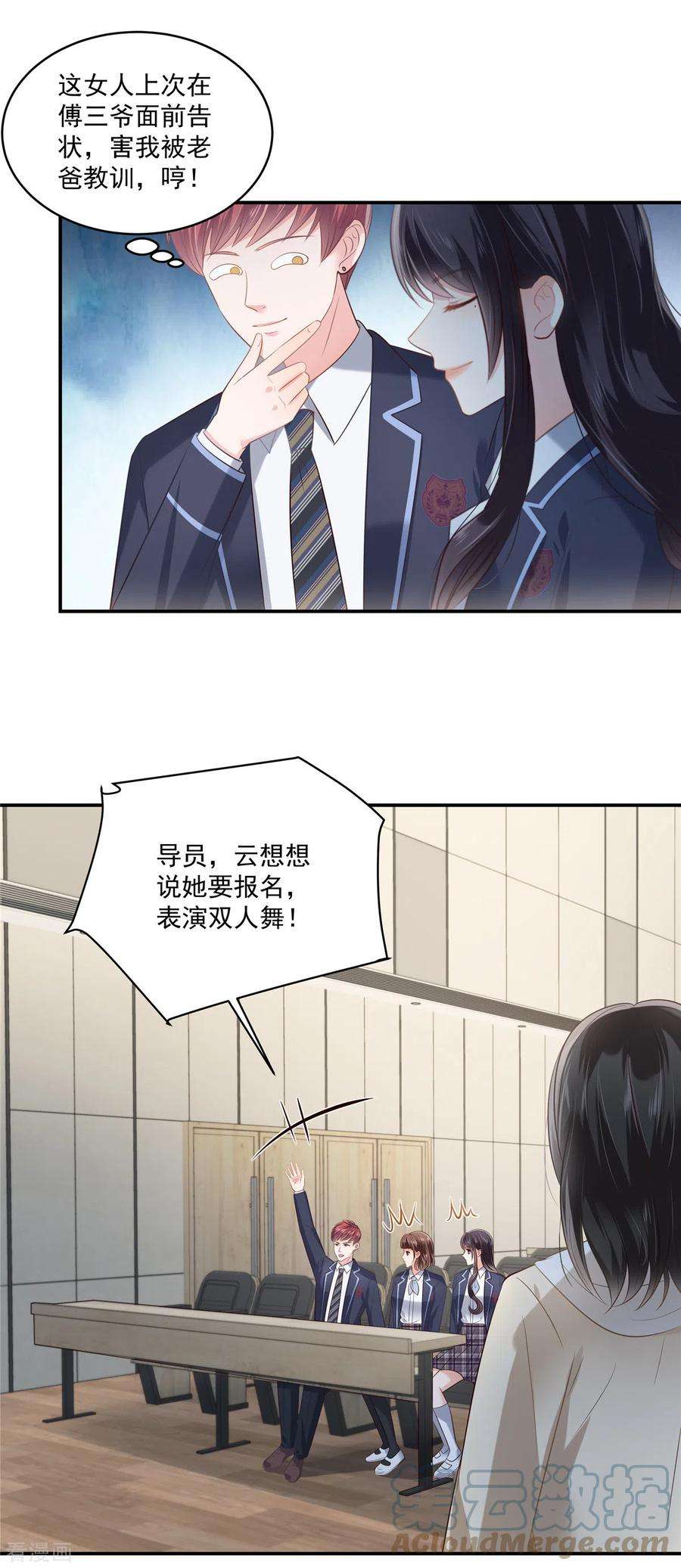 重生相逢：给你我的独家宠溺242话 告家长？