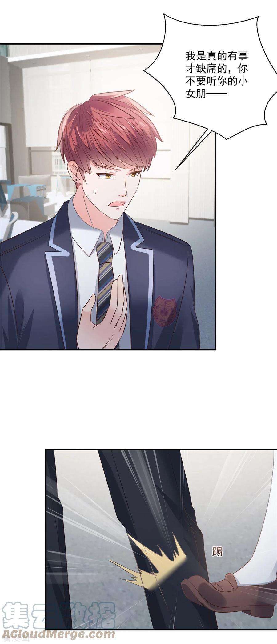 重生相逢：给你我的独家宠溺242话 告家长？