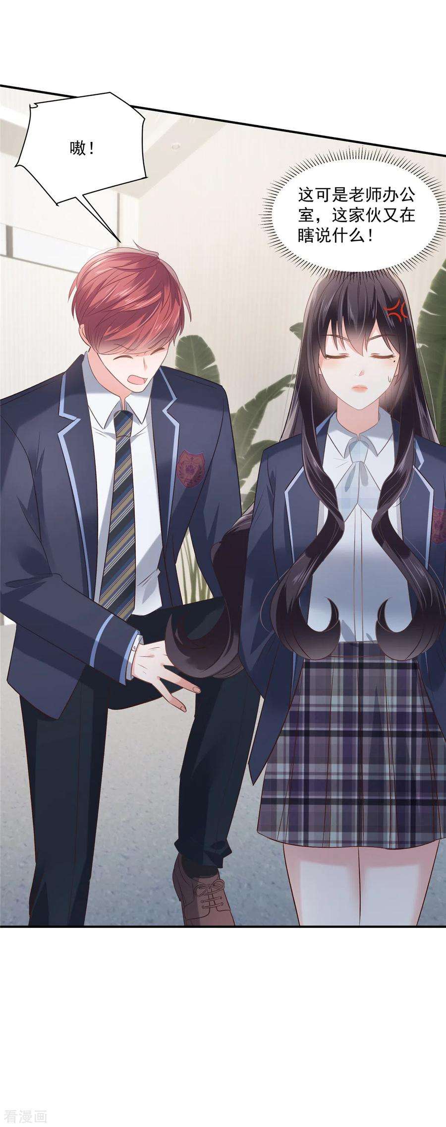 重生相逢：给你我的独家宠溺242话 告家长？