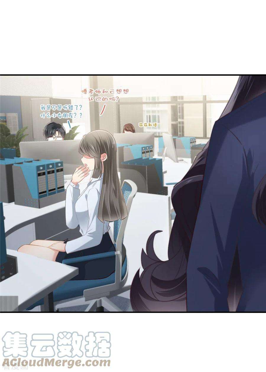 重生相逢：给你我的独家宠溺242话 告家长？