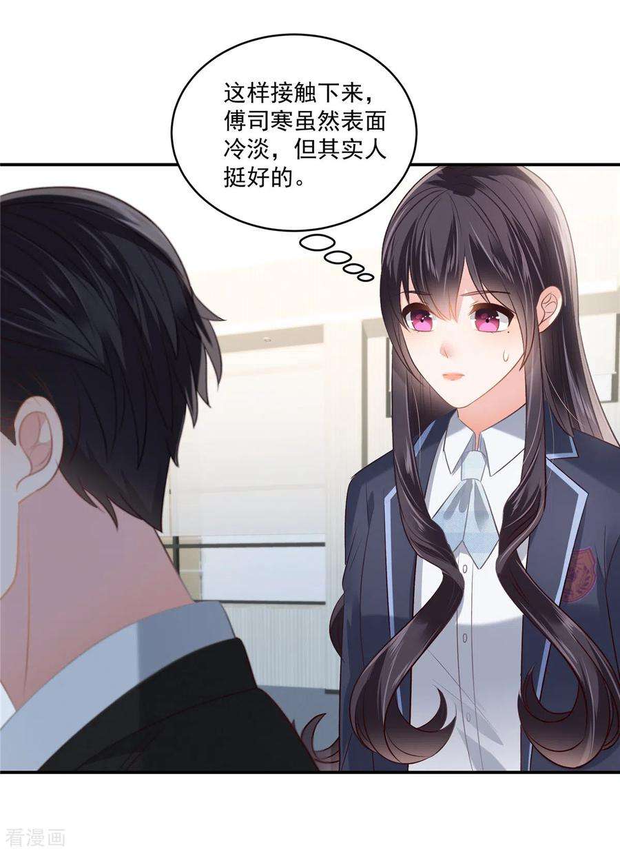 重生相逢：给你我的独家宠溺242话 告家长？