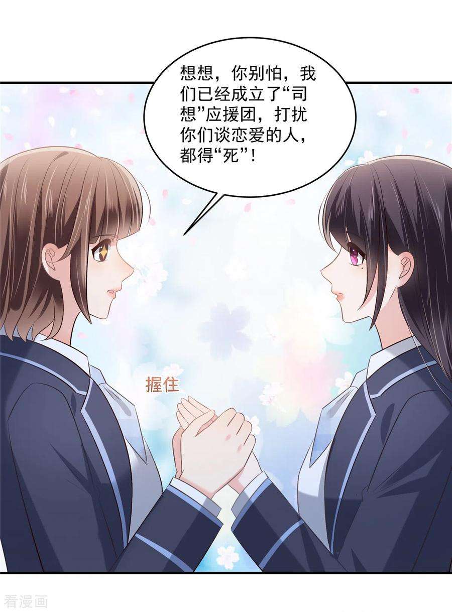 重生相逢：给你我的独家宠溺247话 ”司想“应援团