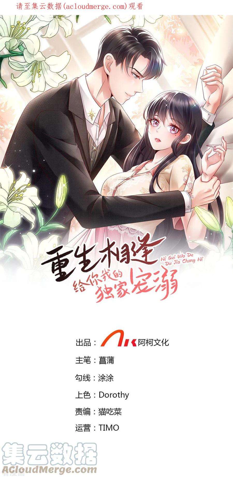 重生相逢：给你我的独家宠溺248话 选择权在你