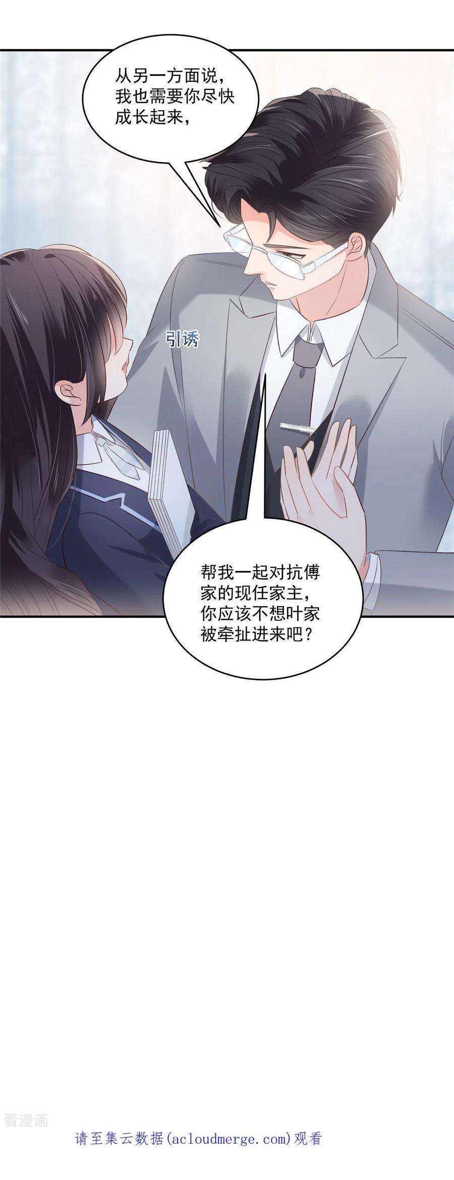 重生相逢：给你我的独家宠溺248话 选择权在你