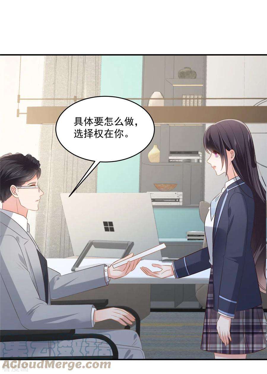 重生相逢：给你我的独家宠溺248话 选择权在你