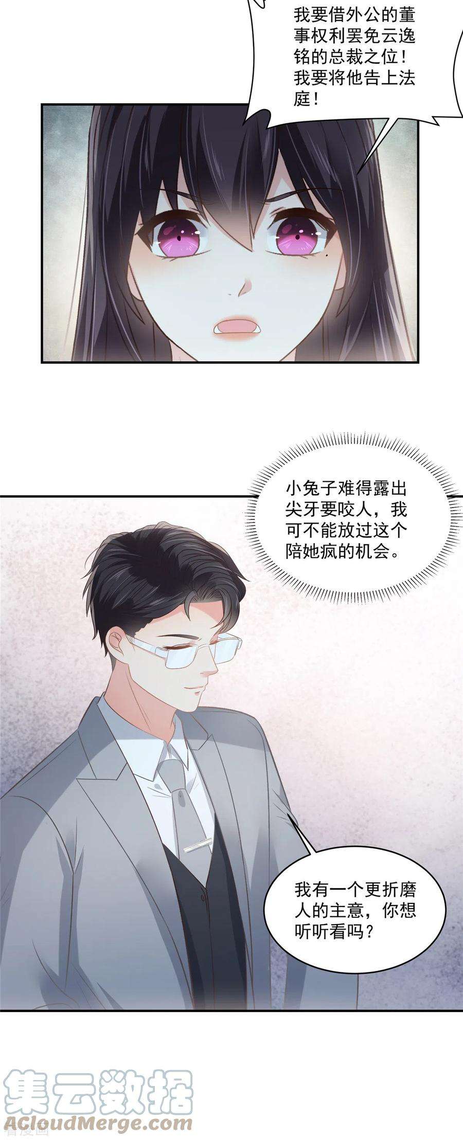 重生相逢：给你我的独家宠溺248话 选择权在你