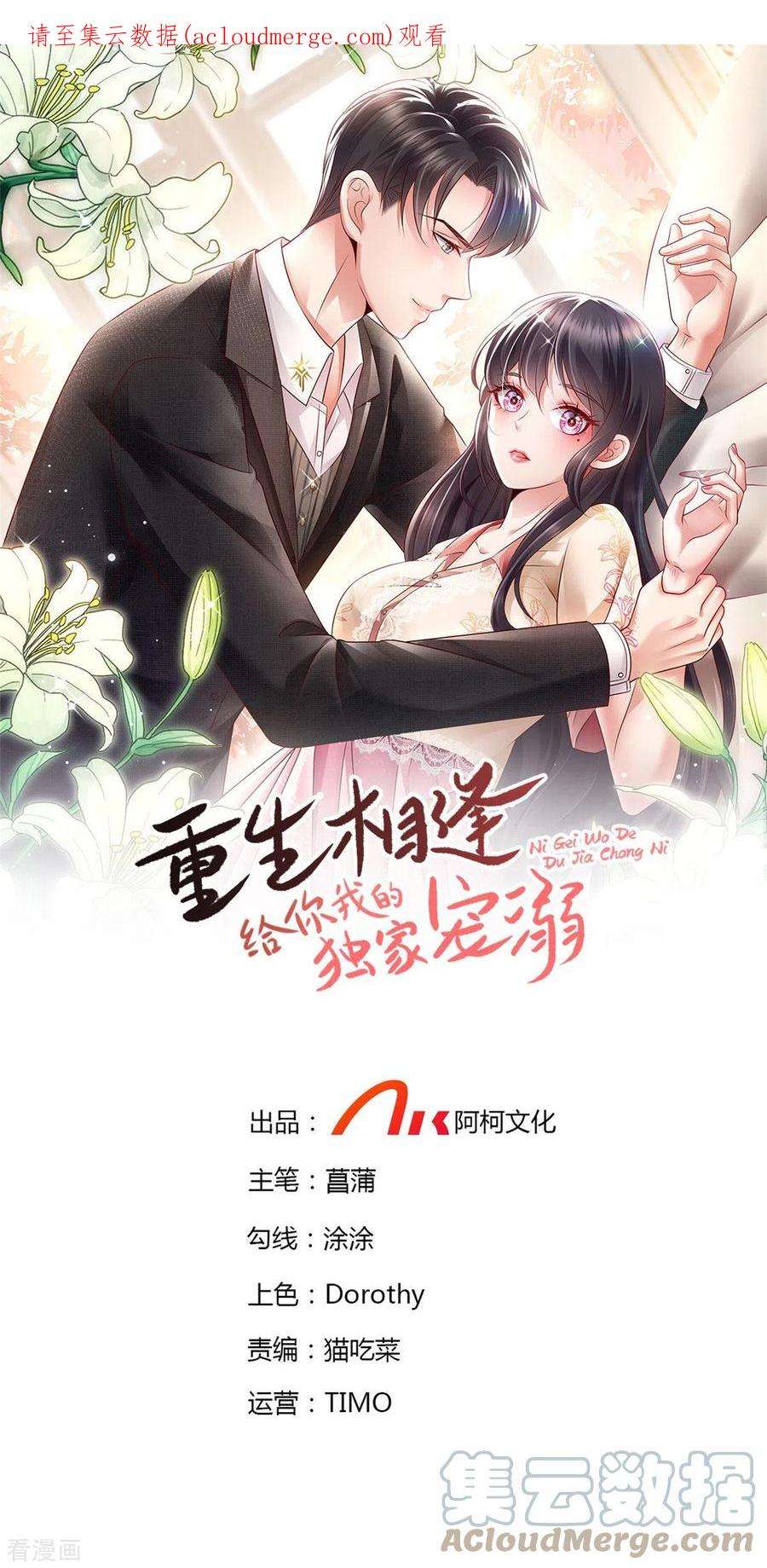 重生相逢：给你我的独家宠溺249话 他只是条败家犬