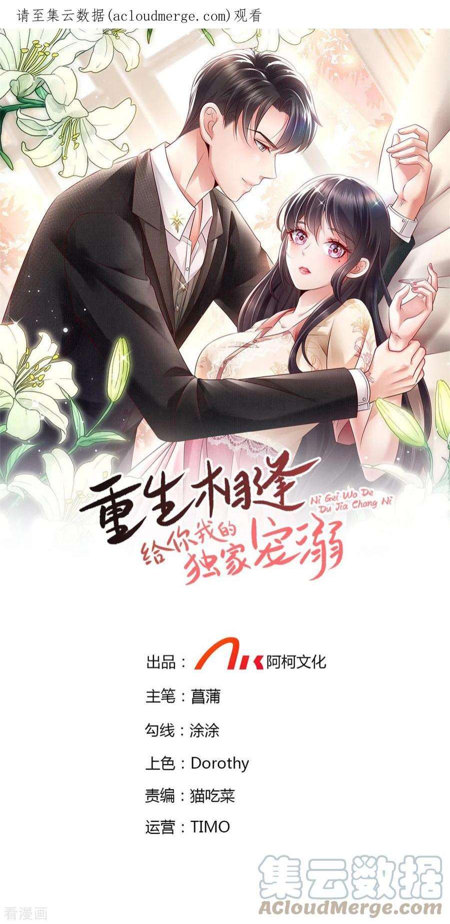 重生相逢：给你我的独家宠溺251话 吃了什么迷魂汤