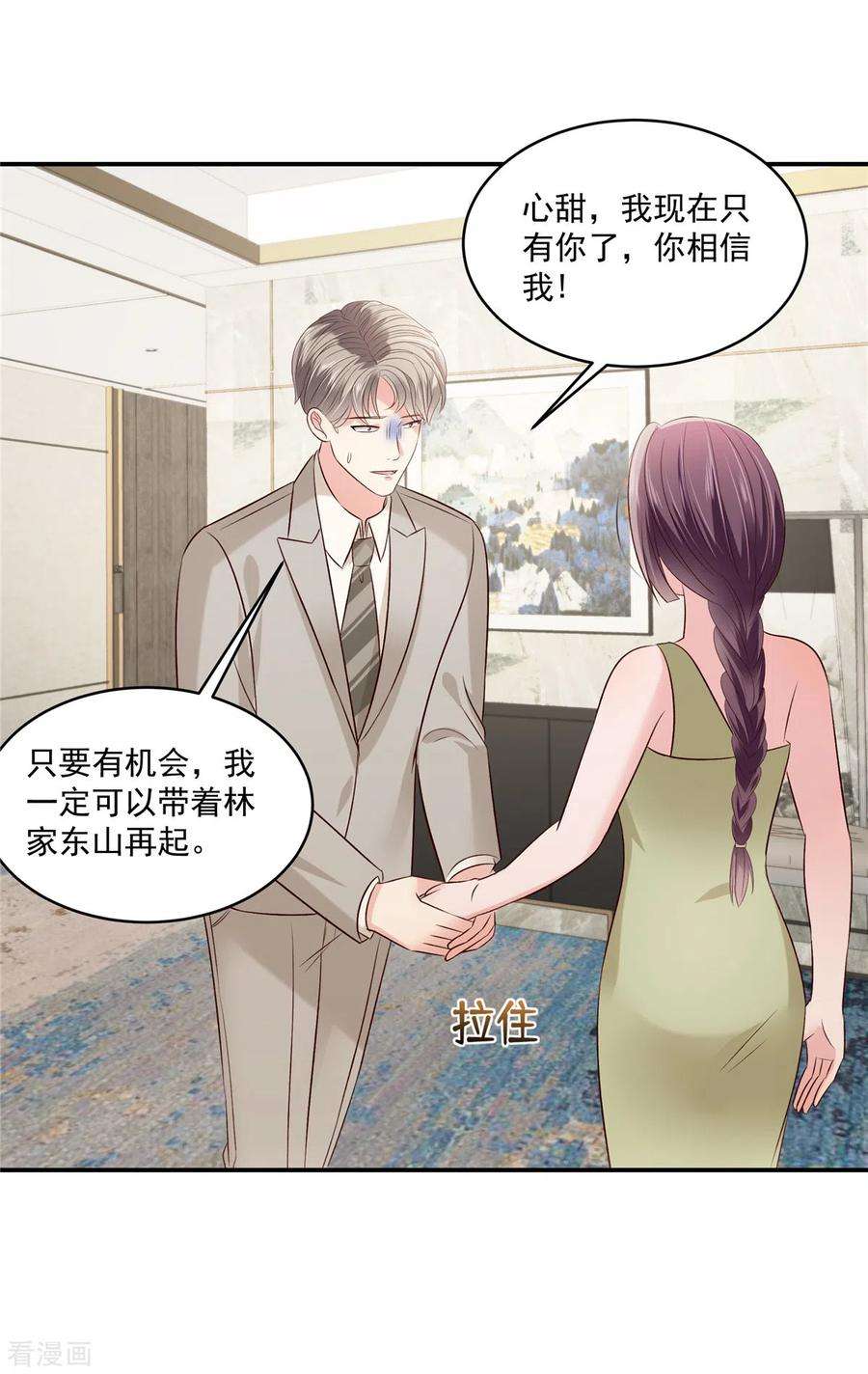 重生相逢：给你我的独家宠溺252话 还是分手吧