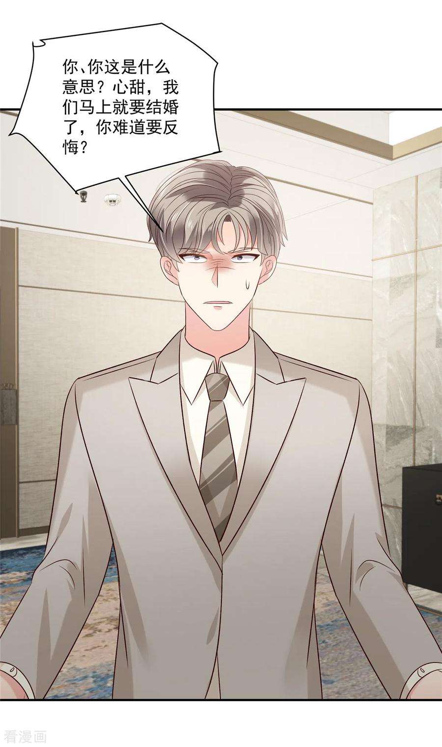 重生相逢：给你我的独家宠溺252话 还是分手吧