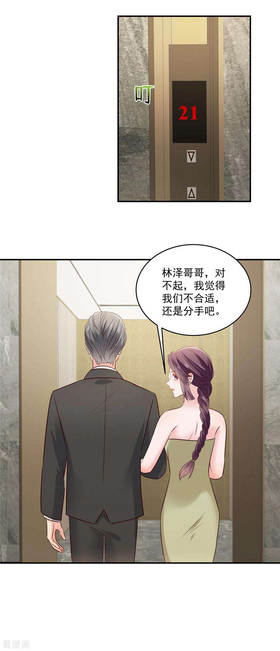 重生相逢：给你我的独家宠溺252话 还是分手吧