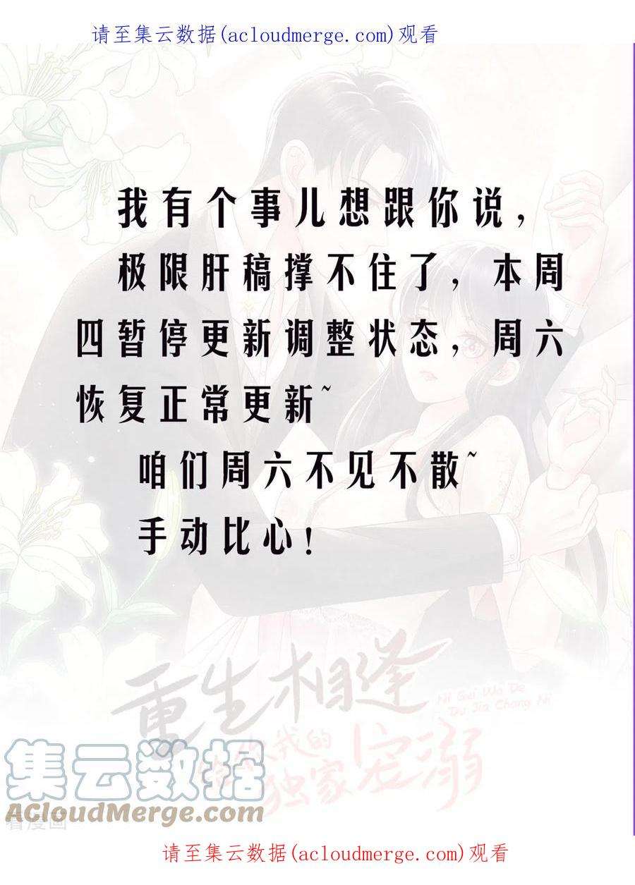重生相逢：给你我的独家宠溺停更公告