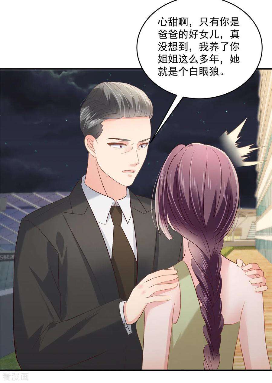 重生相逢：给你我的独家宠溺253话 不能把她借给你