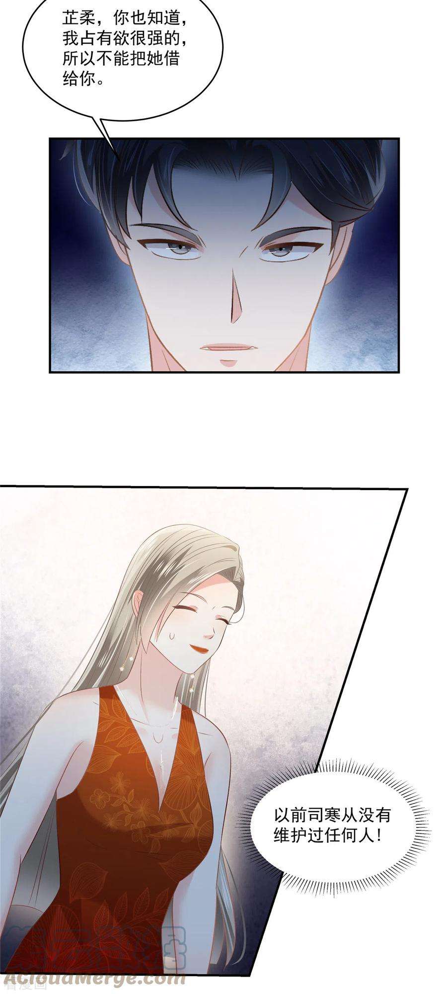 重生相逢：给你我的独家宠溺253话 不能把她借给你