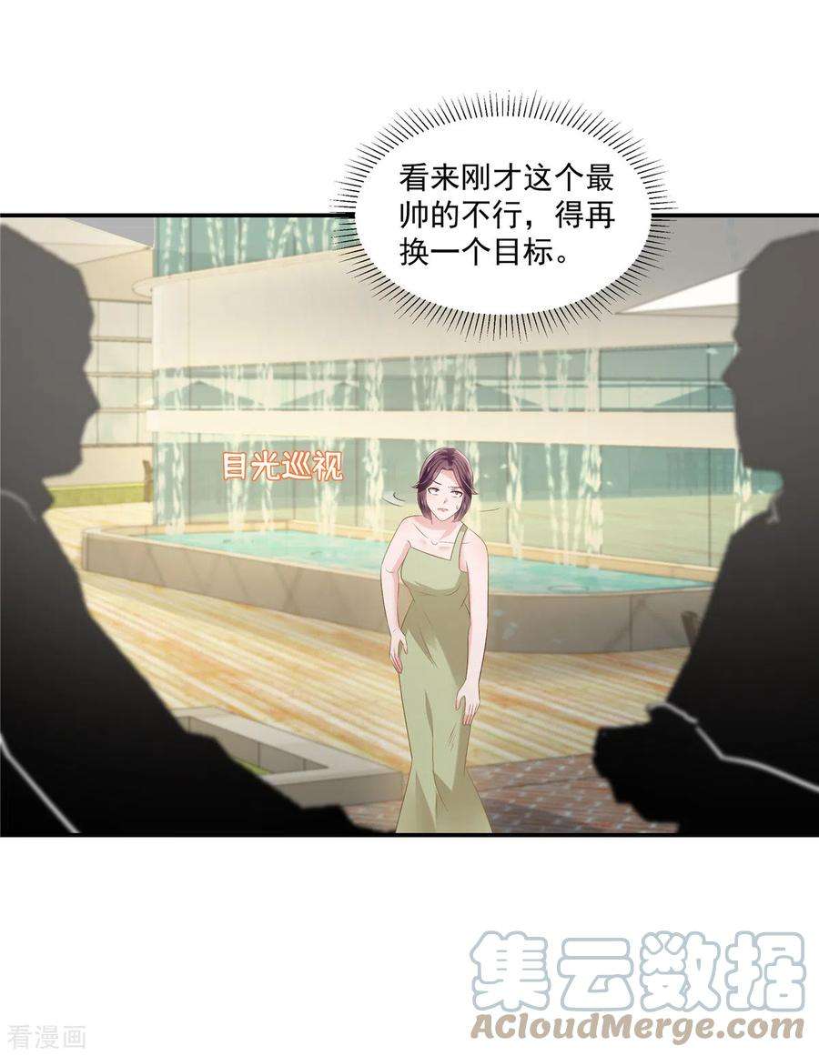 重生相逢：给你我的独家宠溺254话 得再换一个目标