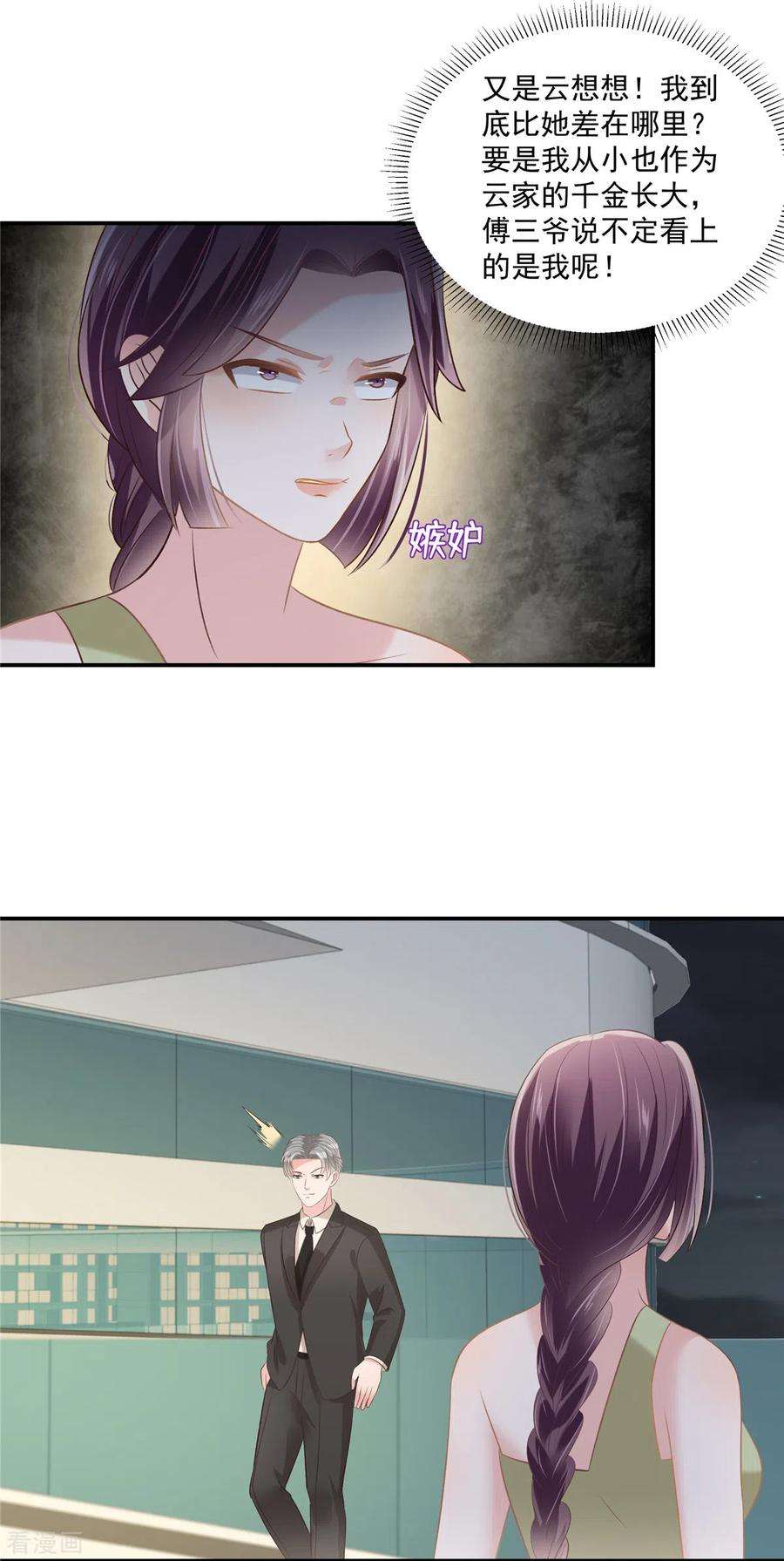 重生相逢：给你我的独家宠溺254话 得再换一个目标