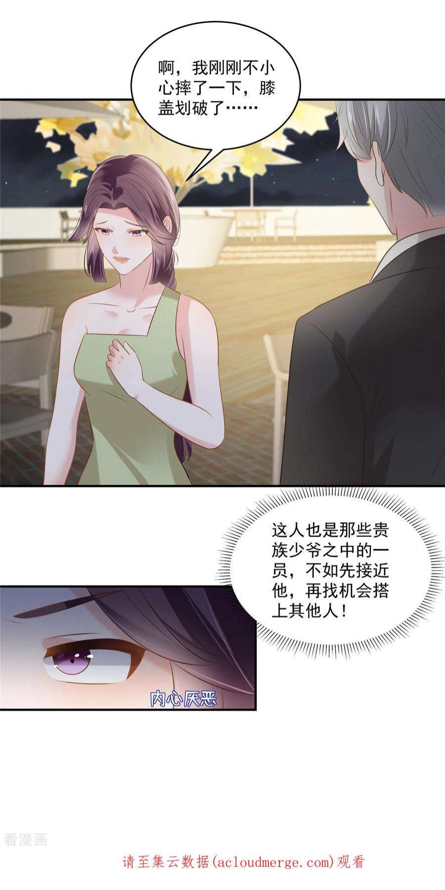 重生相逢：给你我的独家宠溺254话 得再换一个目标