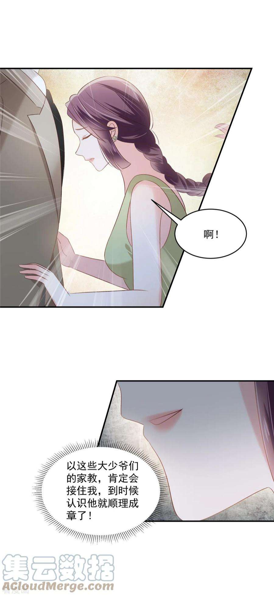 重生相逢：给你我的独家宠溺254话 得再换一个目标