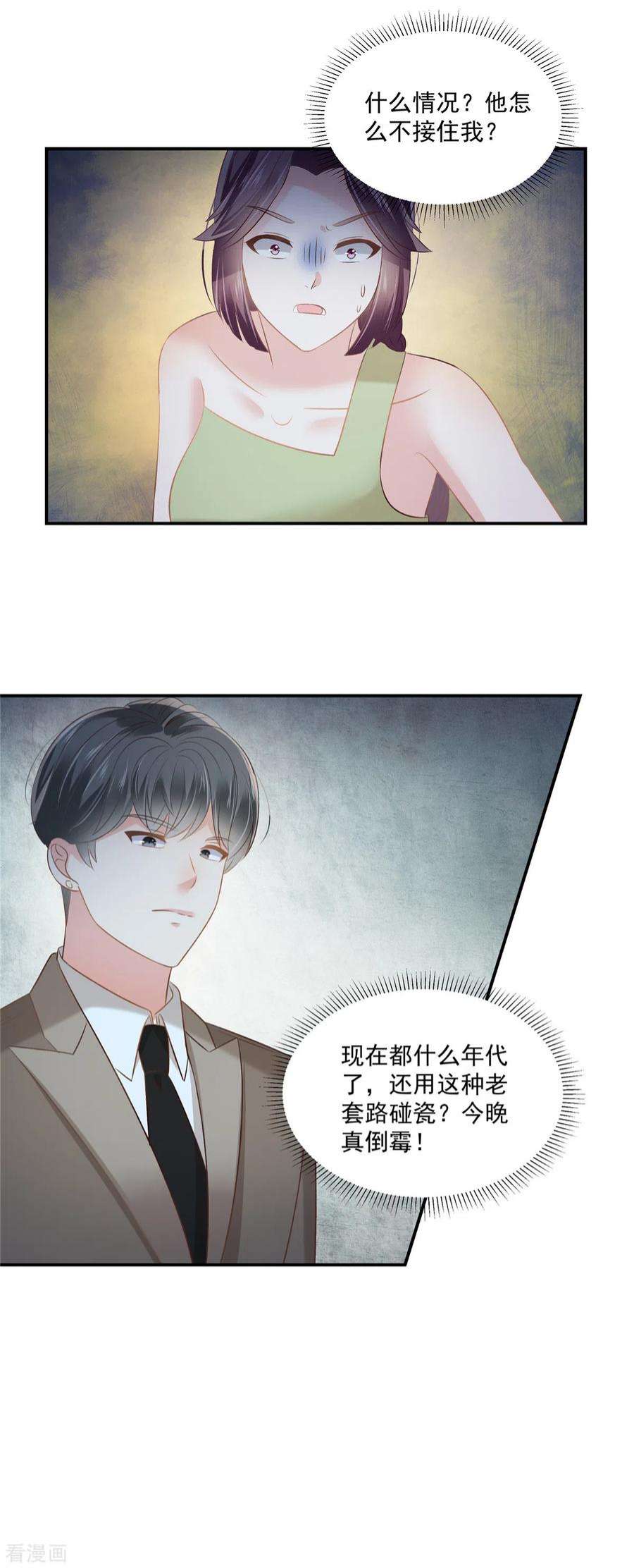 重生相逢：给你我的独家宠溺254话 得再换一个目标