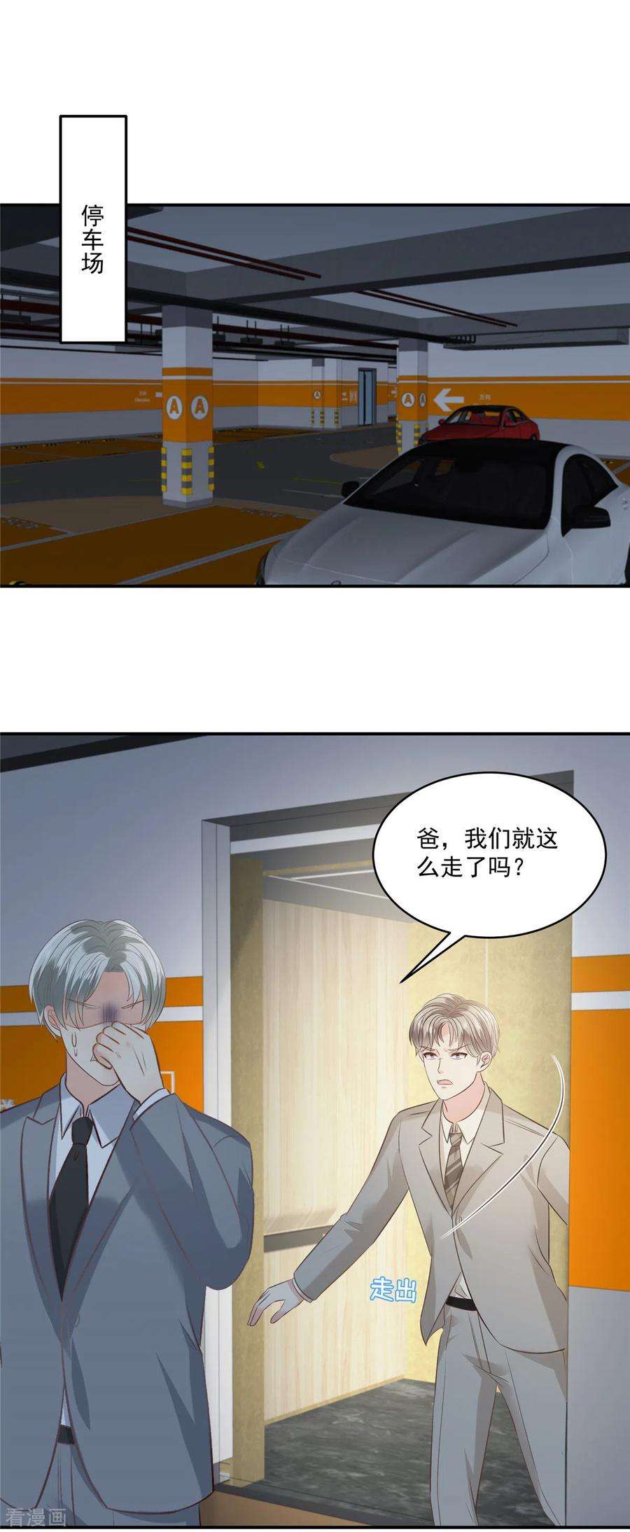 重生相逢：给你我的独家宠溺255话 那我就先弄死你