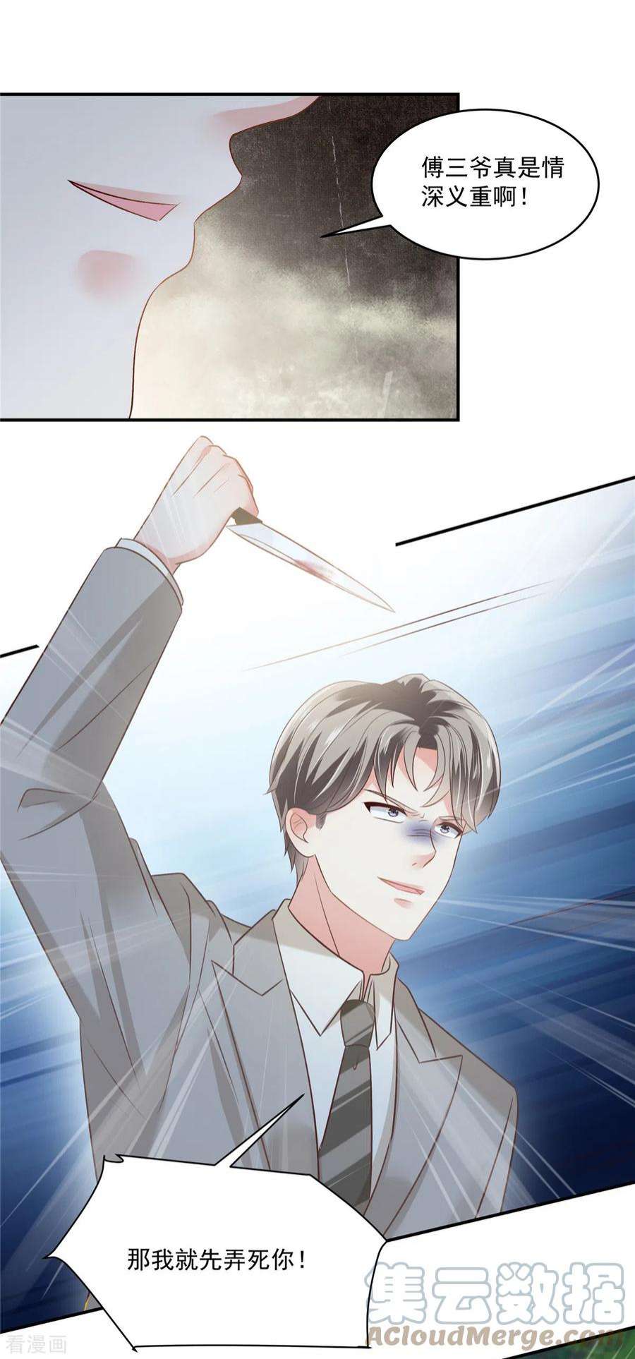 重生相逢：给你我的独家宠溺255话 那我就先弄死你