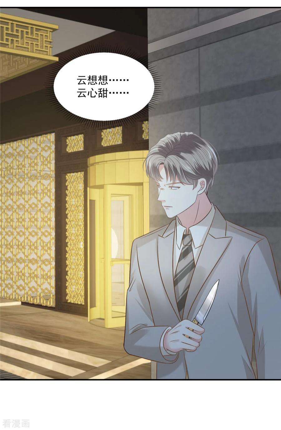 重生相逢：给你我的独家宠溺255话 那我就先弄死你