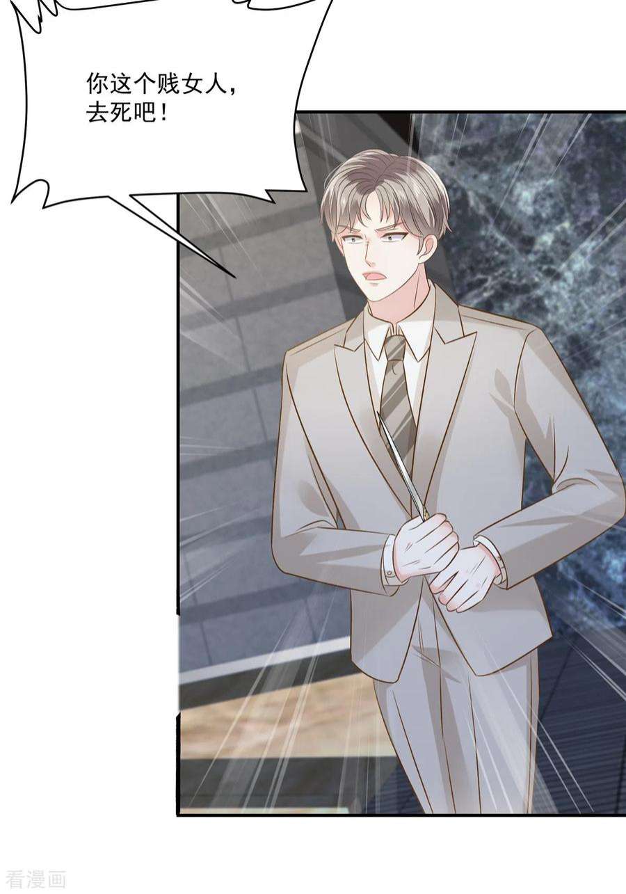 重生相逢：给你我的独家宠溺255话 那我就先弄死你