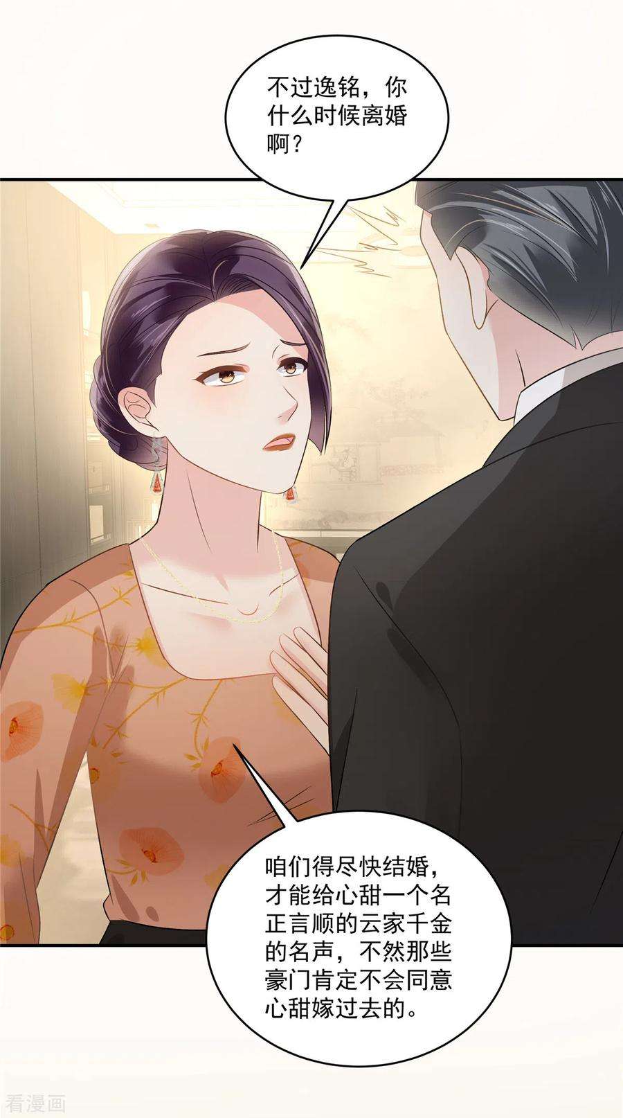 重生相逢：给你我的独家宠溺257话 想躲我到什么时候？