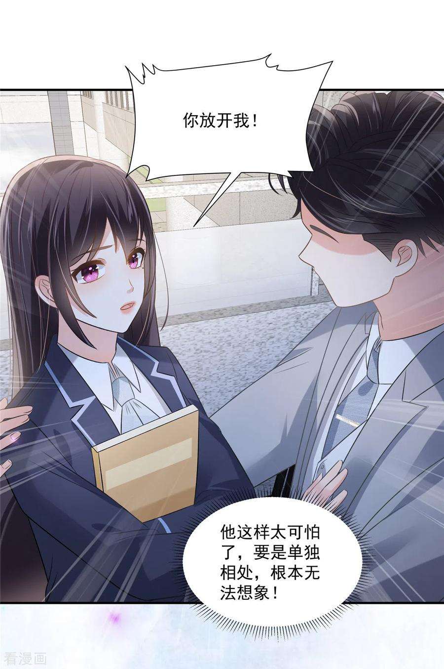 重生相逢：给你我的独家宠溺258话 这么执着于我？