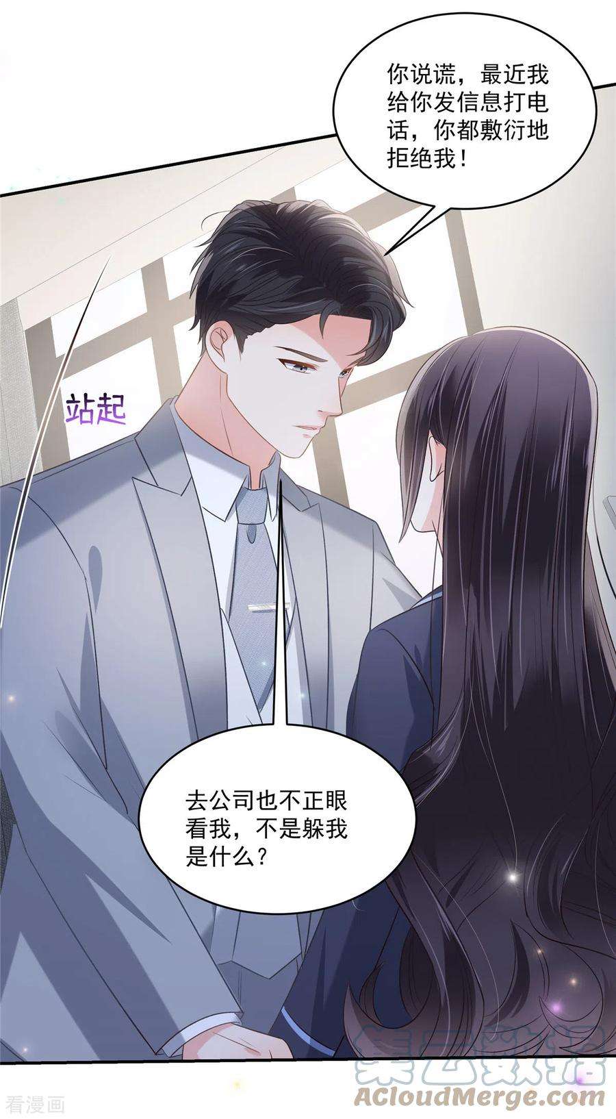 重生相逢：给你我的独家宠溺258话 这么执着于我？