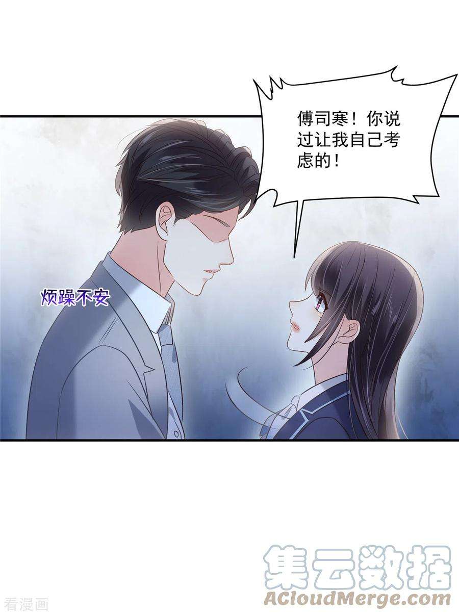 重生相逢：给你我的独家宠溺258话 这么执着于我？