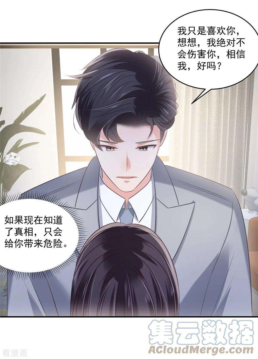 重生相逢：给你我的独家宠溺258话 这么执着于我？