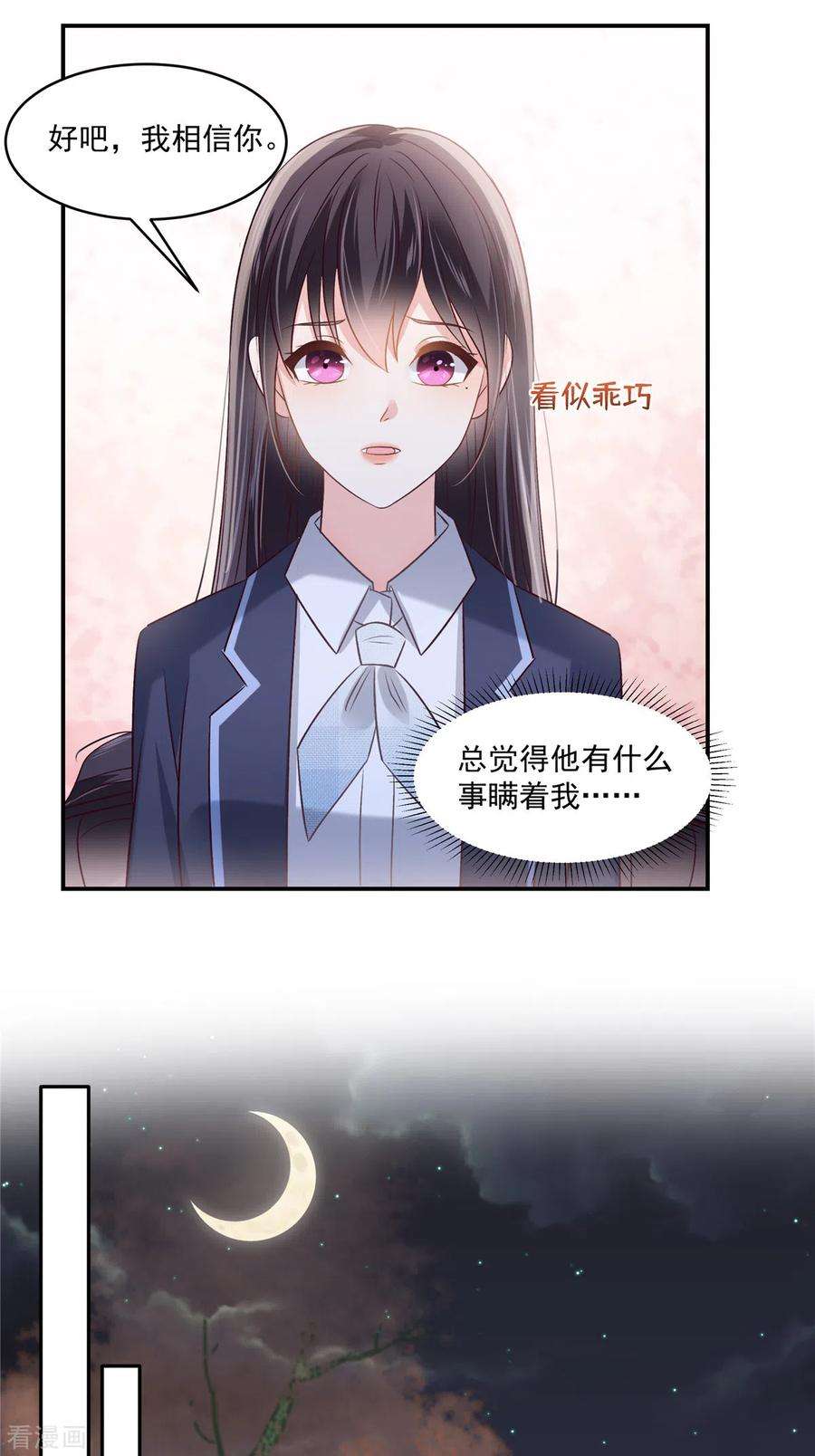 重生相逢：给你我的独家宠溺258话 这么执着于我？