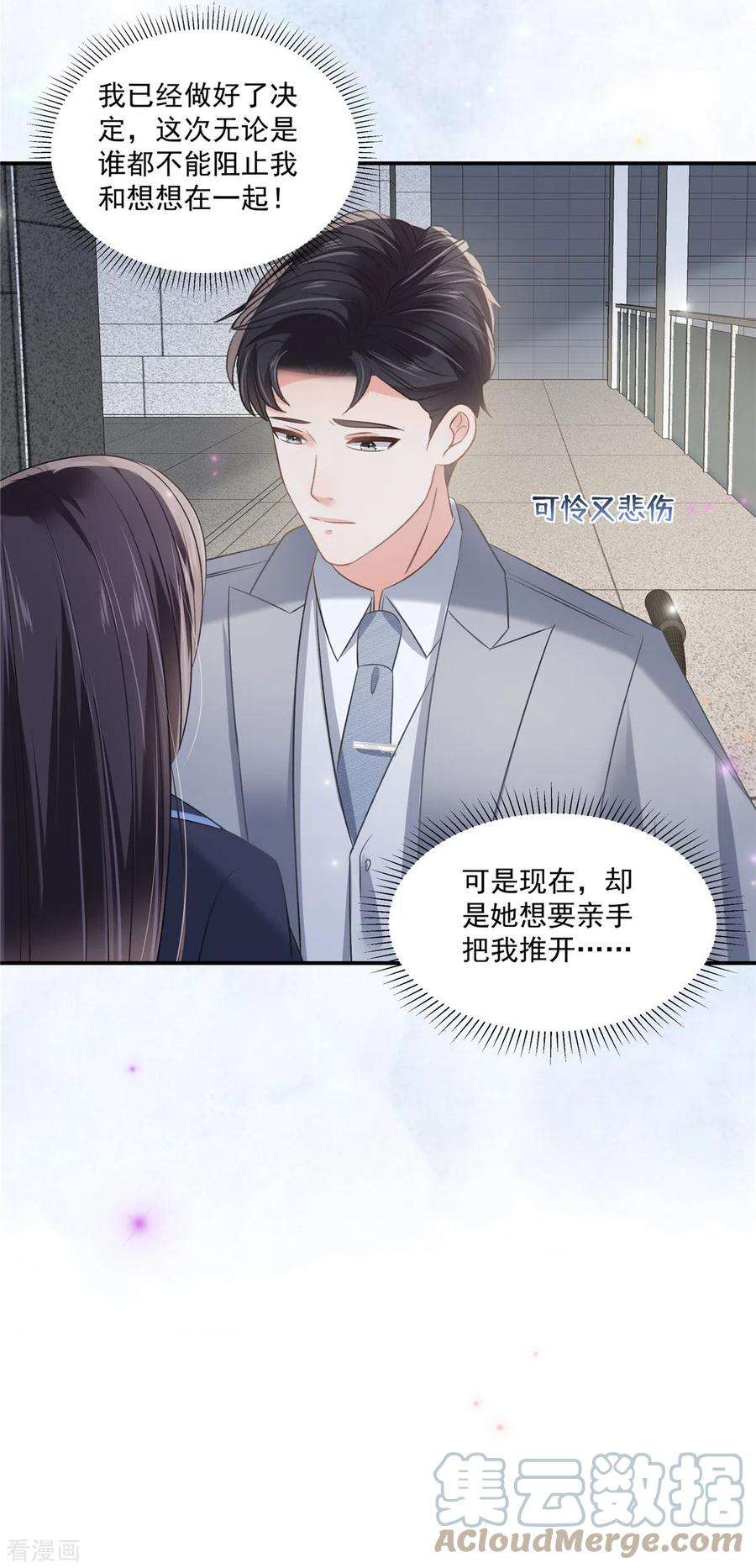 重生相逢：给你我的独家宠溺258话 这么执着于我？