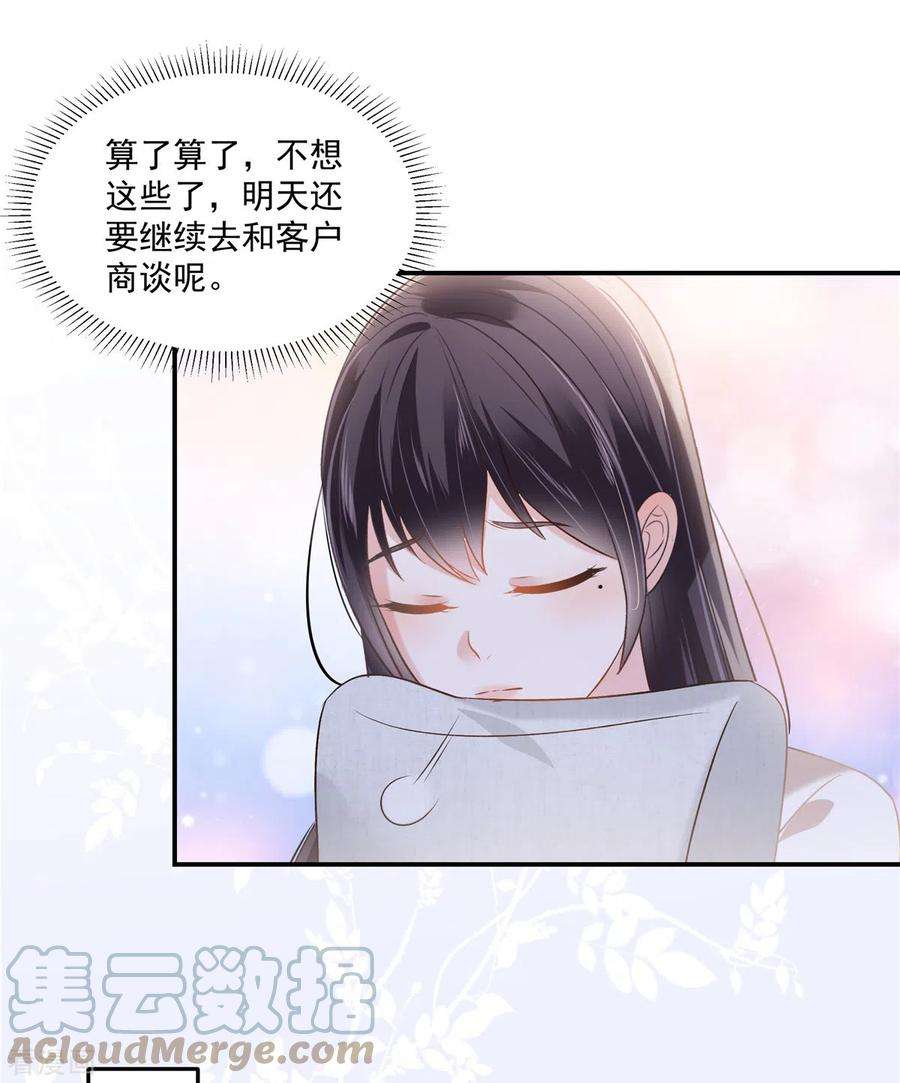 重生相逢：给你我的独家宠溺258话 这么执着于我？