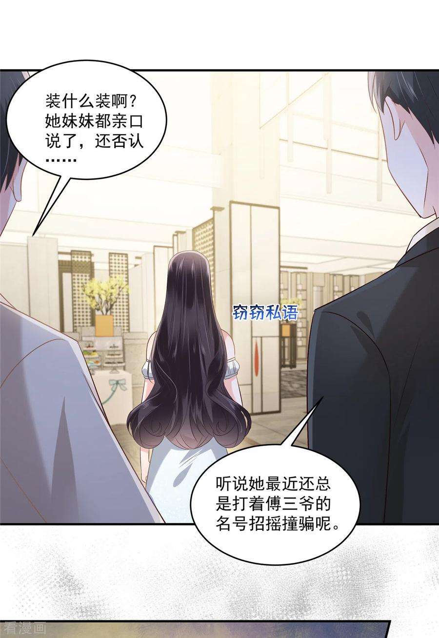 重生相逢：给你我的独家宠溺259话 我姐姐不是那样的人