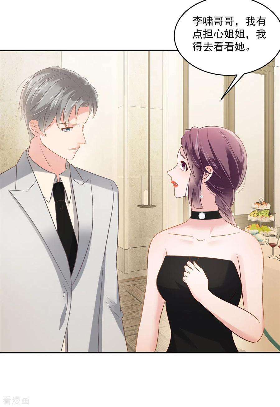 重生相逢：给你我的独家宠溺259话 我姐姐不是那样的人