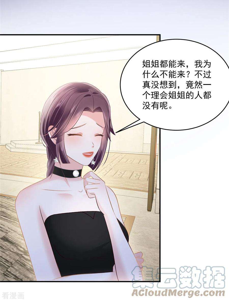 重生相逢：给你我的独家宠溺259话 我姐姐不是那样的人