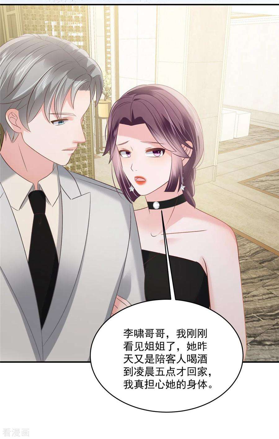 重生相逢：给你我的独家宠溺259话 我姐姐不是那样的人