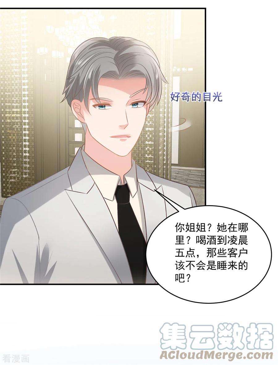 重生相逢：给你我的独家宠溺259话 我姐姐不是那样的人